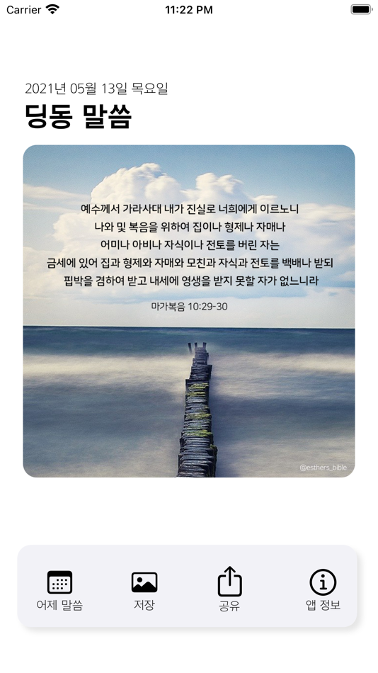 #1. 딩동 말씀 (iOS) 由: Jinhyang Kim