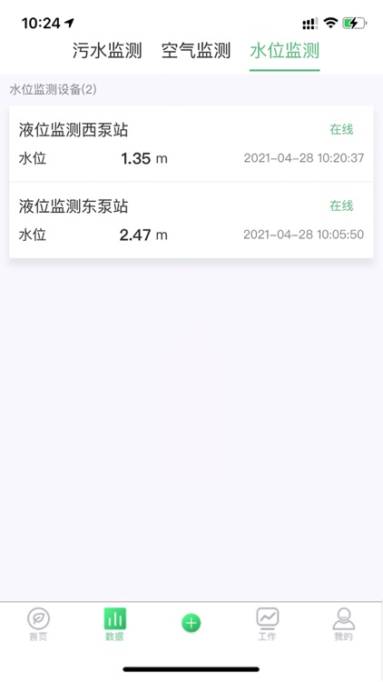 智慧园区掌上环保