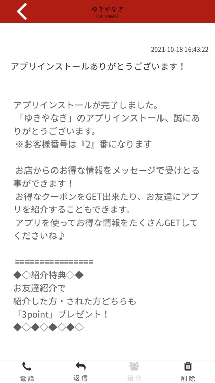 ゆきやなぎ公式アプリ