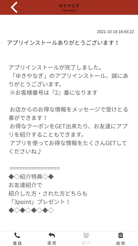 #2. ゆきやなぎ公式アプリ (iOS) بواسطة: YUKIYANAGI