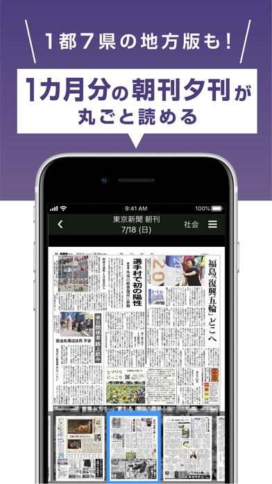 東京新聞 電子版のおすすめ画像3