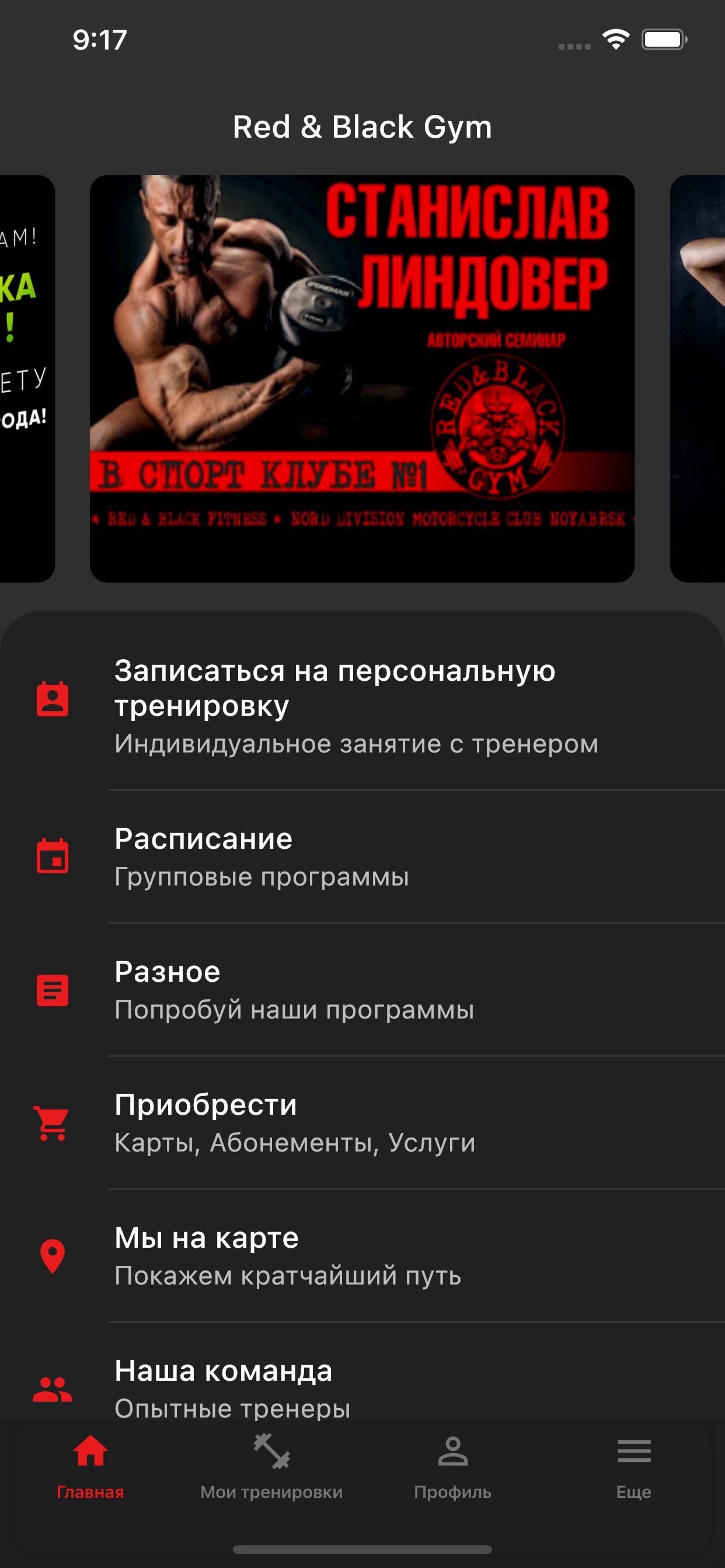 Red&BlackGym