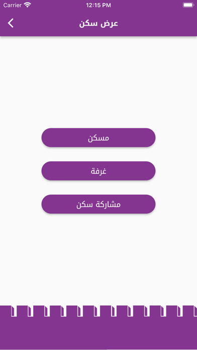 مبيت Screenshot