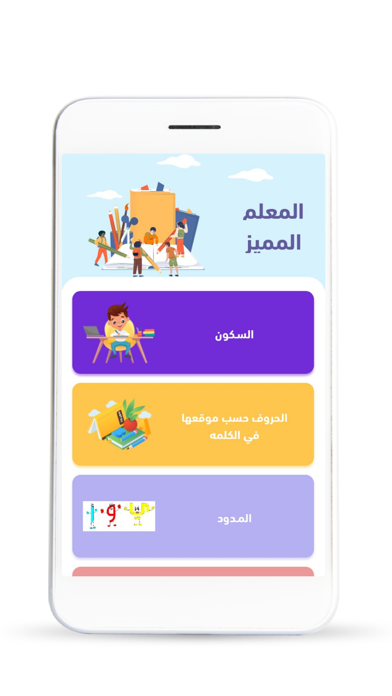 المعلم المميز Screenshot