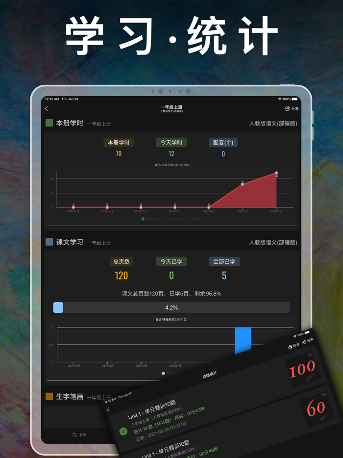 小学语文一年级上下册 - 人教版语文课本学习软件