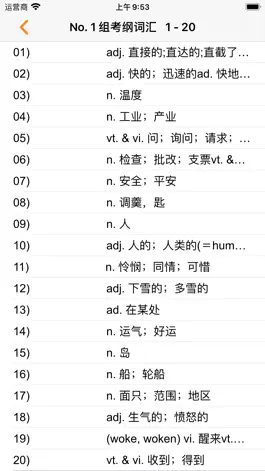 Game screenshot 广东中考英语词汇 apk