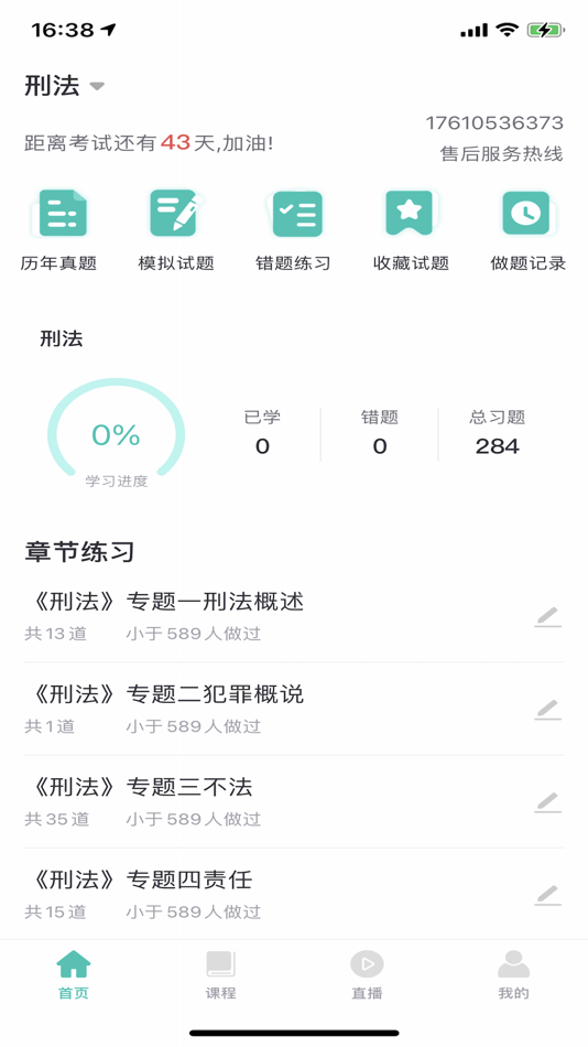 #2. 优学学员系统 (iOS) 作者: 北京中宇优学教育科技有限公司