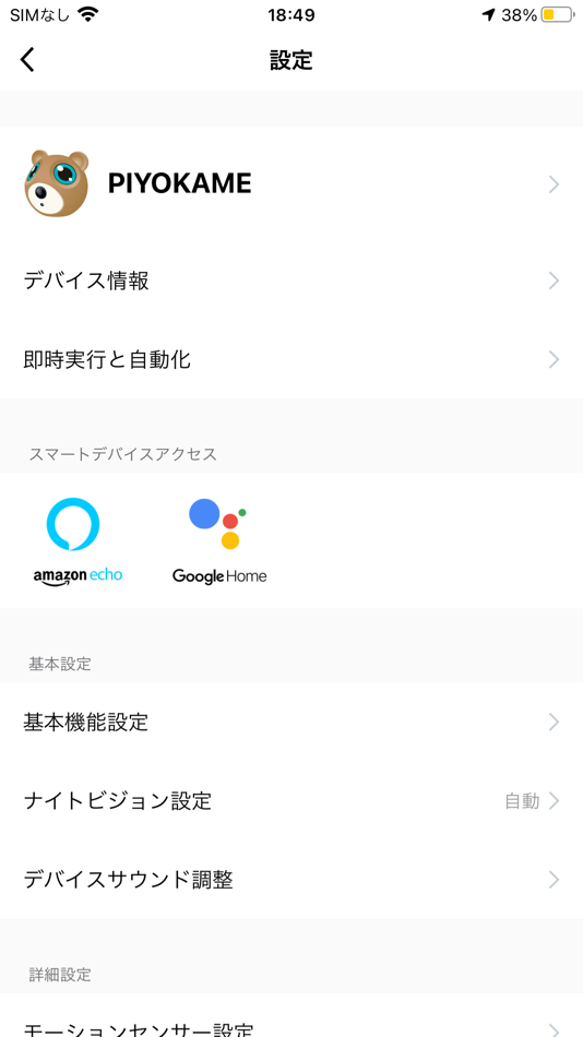 #3. piyokame connect (iOS) Podle: JAPAN SECURITY INSTRUMENT.,CO.LTD.