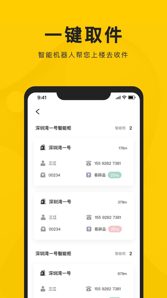 #4. 新盒配送 (iOS) 由: 深圳市新盒科技有限公司