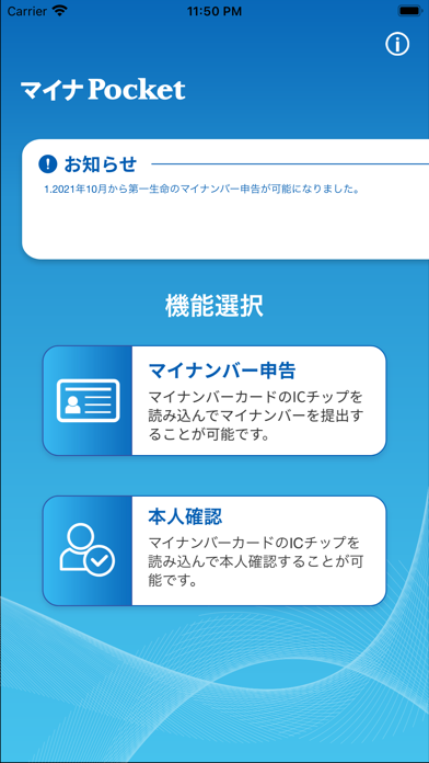 マイナPocket Screenshot