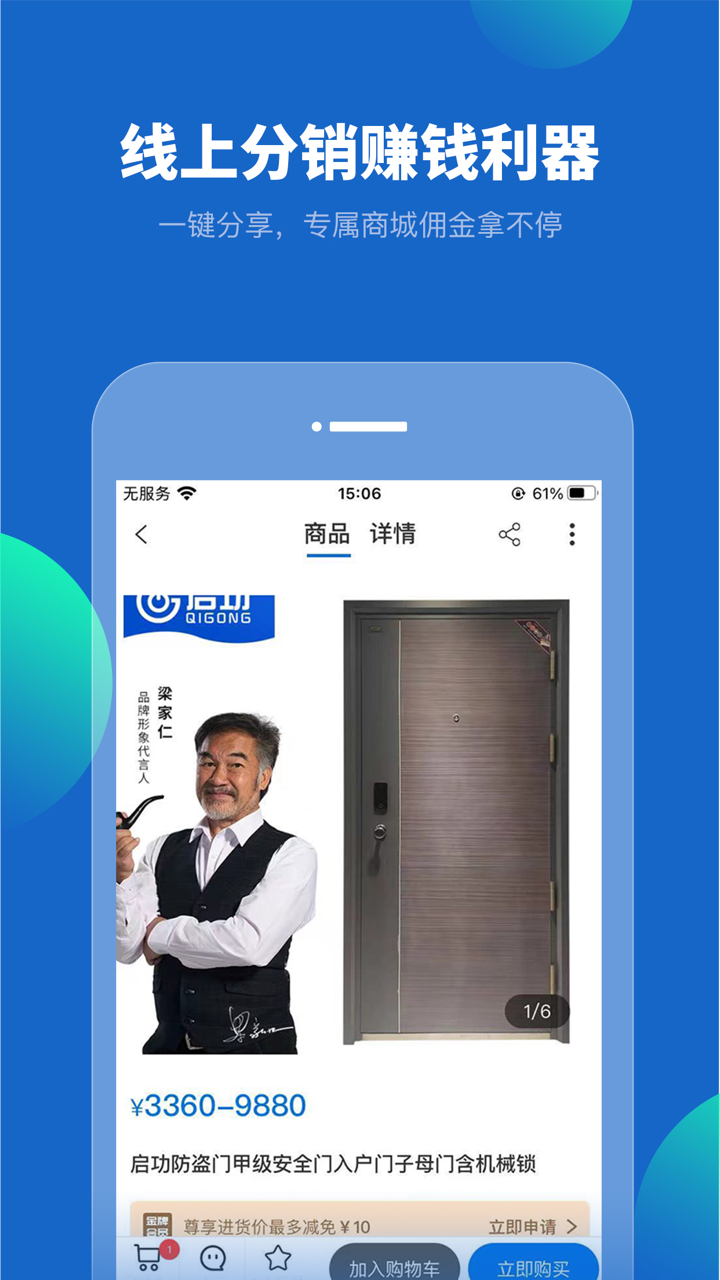 启功云商城 screenshot 3