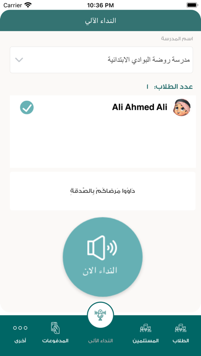 النداء الآلي Screenshot