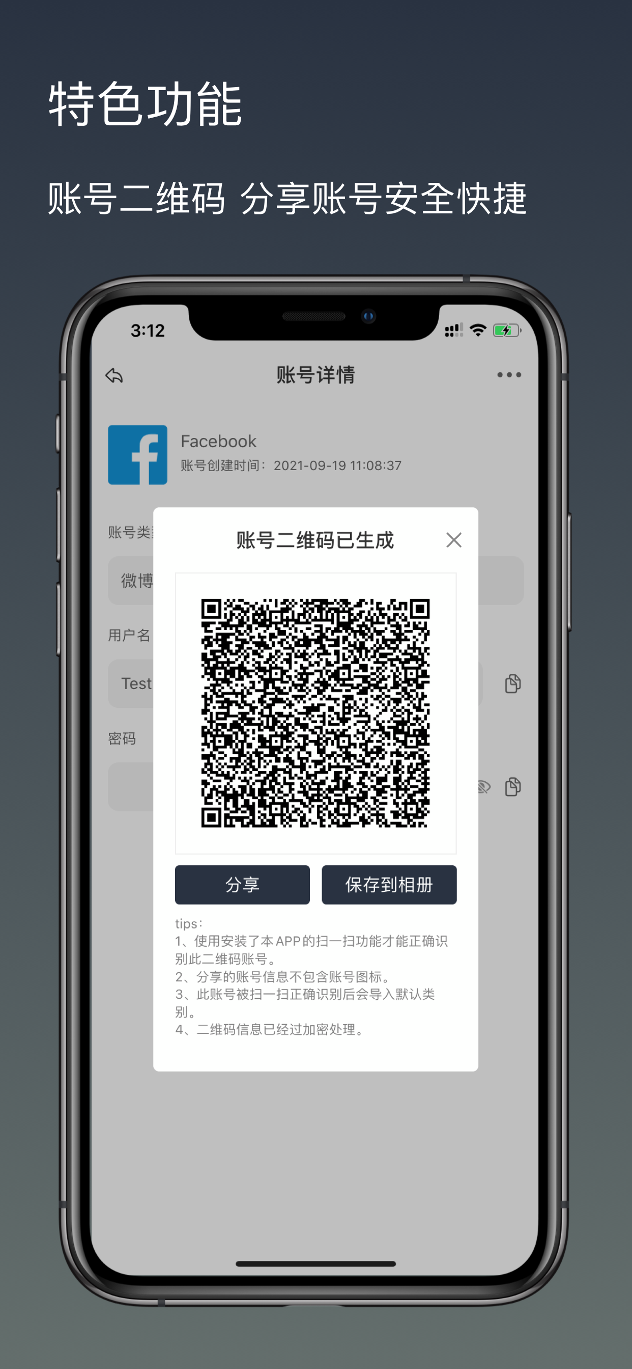 密码本 - 离线账号管家