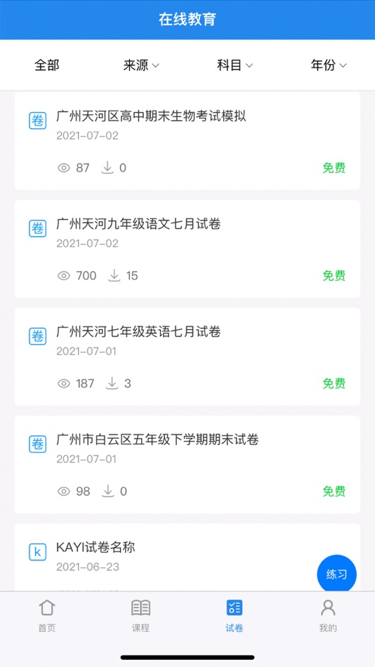 #3. 领课网校版 (iOS) 由: 广州字节凝聚科技有限公司