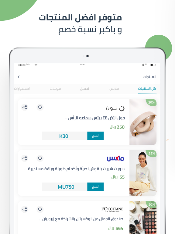 Coupons Wadi | وادي الكوبونات iPad screenshot 3 - Shopping app