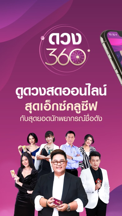 ดวง360 : ดูดวงสด ดูดวงออนไลน์ Screenshot
