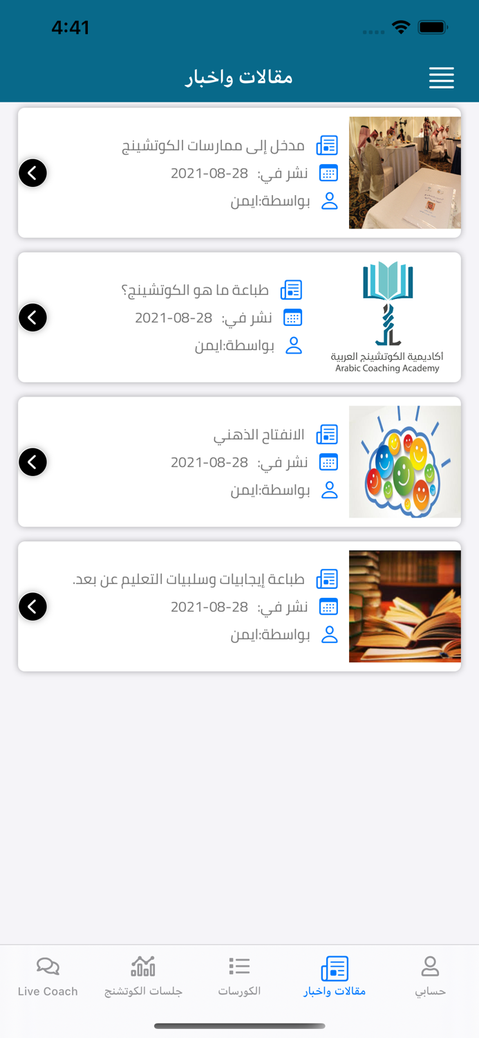 اكاديمية الكوتشنج العربية