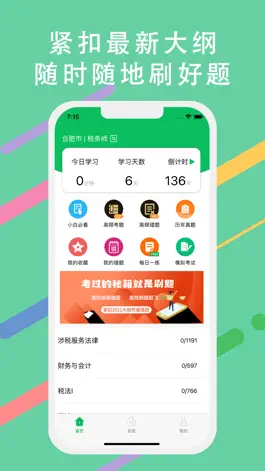 Game screenshot 税务师-2023税务师题库 mod apk