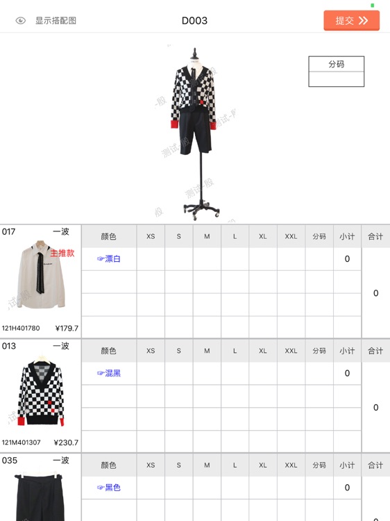 云铮订货宝 screenshot-3