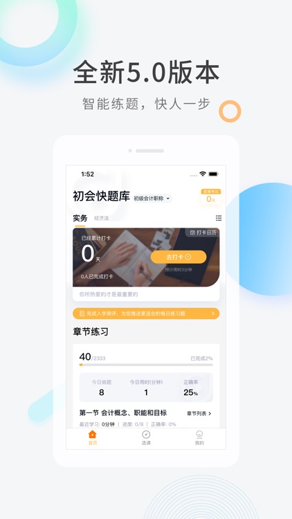初级会计快题库