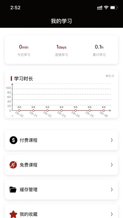 子曰教育 Screenshot