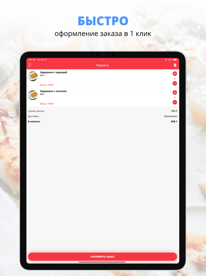Суши Атлант