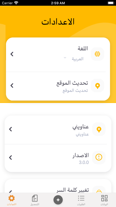 الخال Screenshot