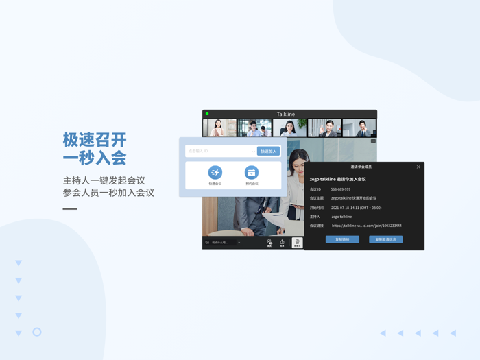 TalkLine-即构会议