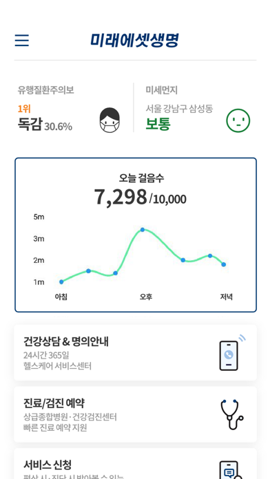 미래에셋생명헬스케어