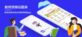 Game screenshot 教师资格证考试题库2021最新 mod apk