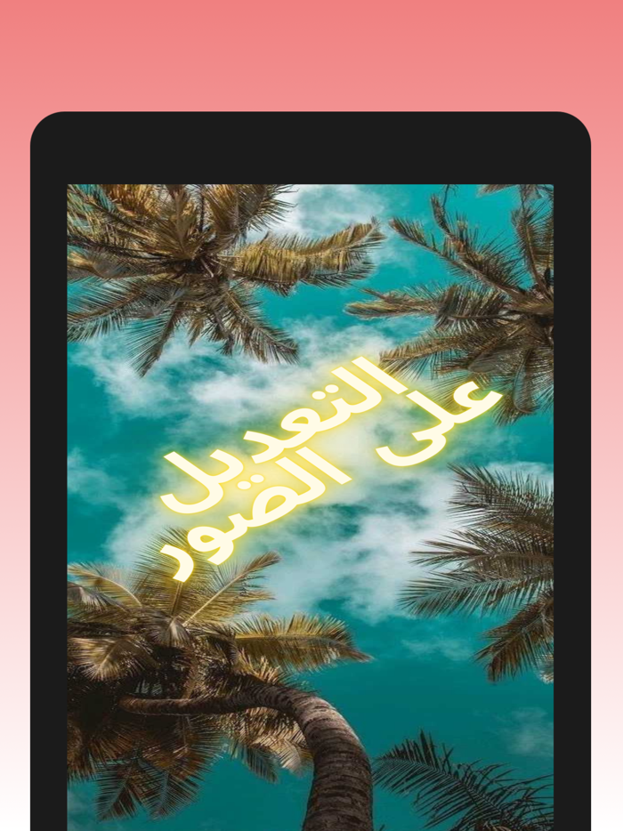 تصميم صور و الكتابه على الصور