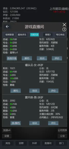 Game screenshot 模拟经营我的直播公司-主播策略经营养成类游戏 hack