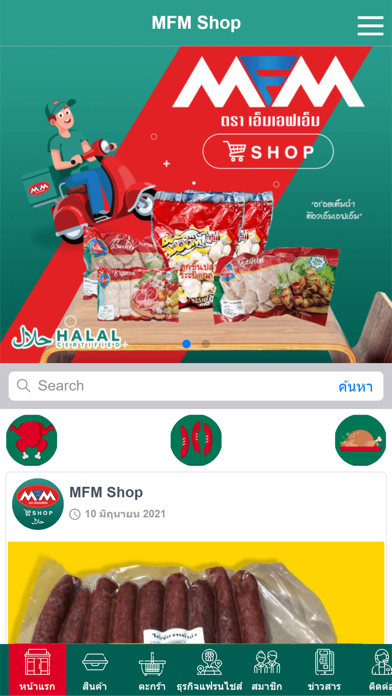 MFM Shop Screenshot