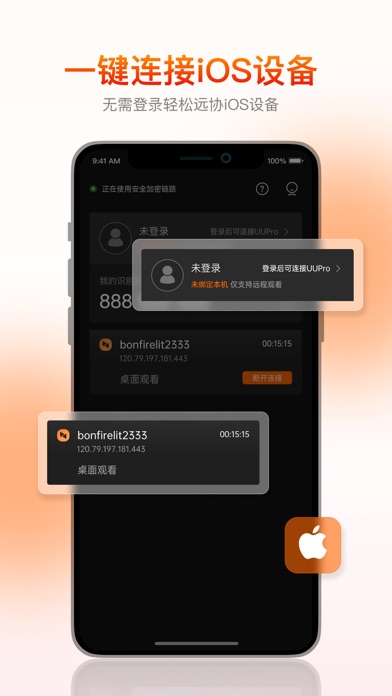 贝锐向日葵客户端 Screenshot