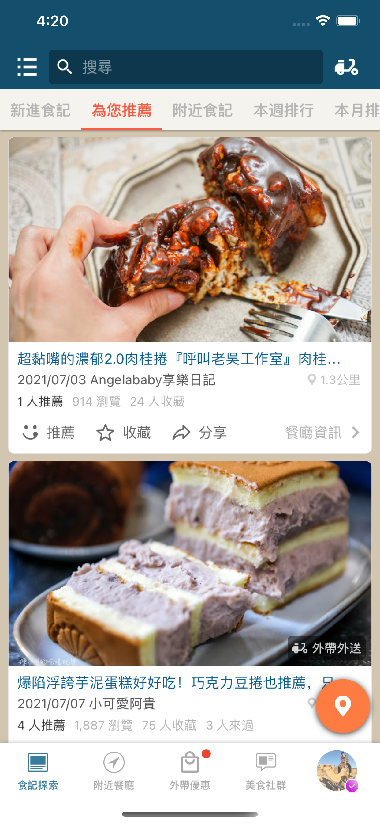 愛食記 - 台灣精選餐廳 x 美食外送優惠