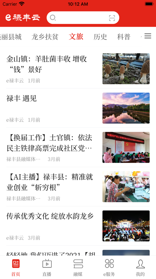 #2. e禄丰云 (iOS) 由: Yunnan Branch of Xinhua News Agency