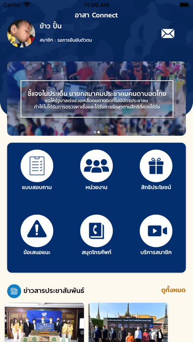 อาสา Connect Screenshot