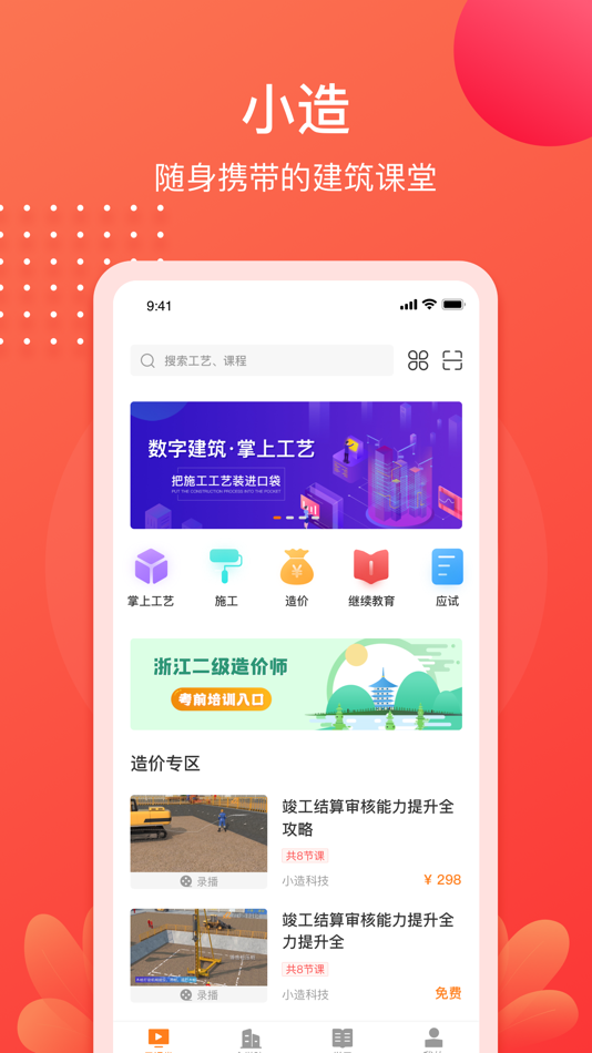 #1. 小造 (iOS) 由: 杭州小造科技有限公司