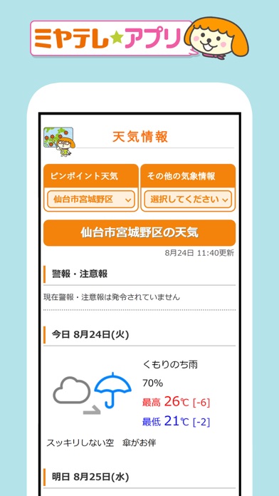 ミヤテレアプリ Screenshot