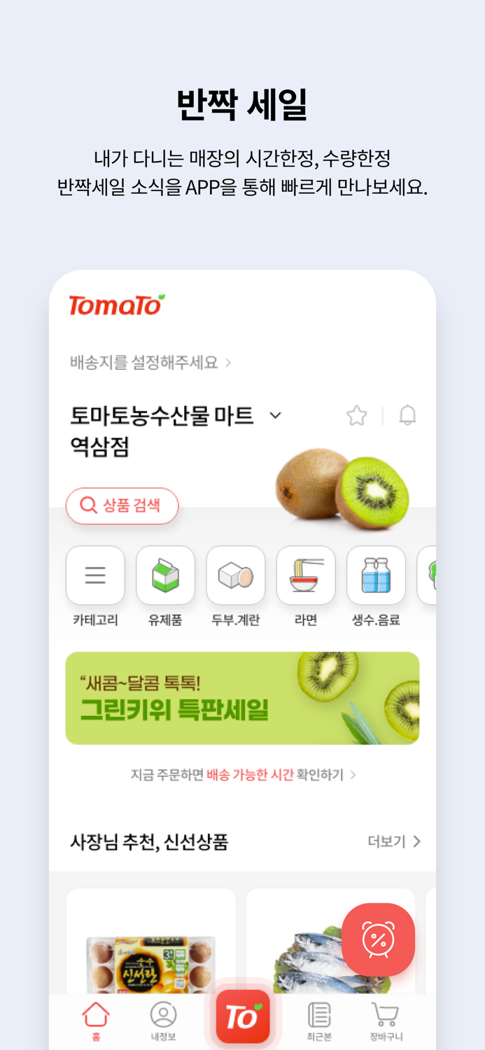 토마토 우리동네 장보기