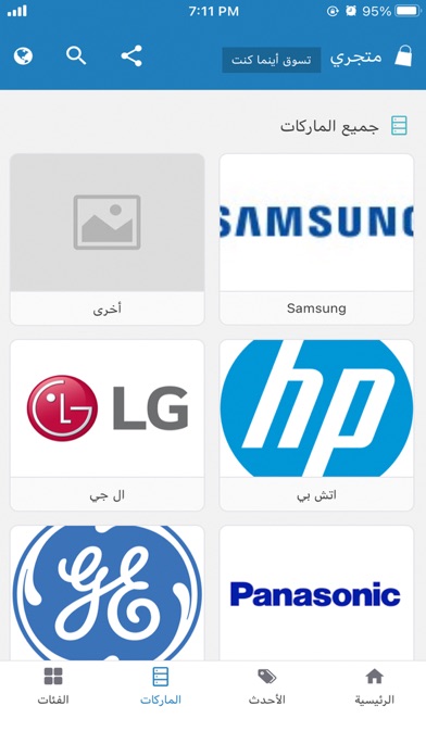 متجري - تسوق أينما كنت Screenshot