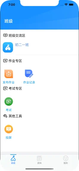 Game screenshot 统一AI教师端 apk