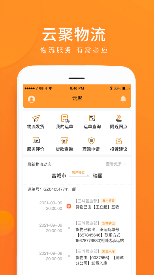 #1. 云聚物流-物流发货 (iOS) โดย: Yunnan Cloud Logistics Co., Ltd.