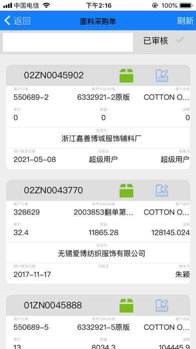 吉润ERP Screenshot