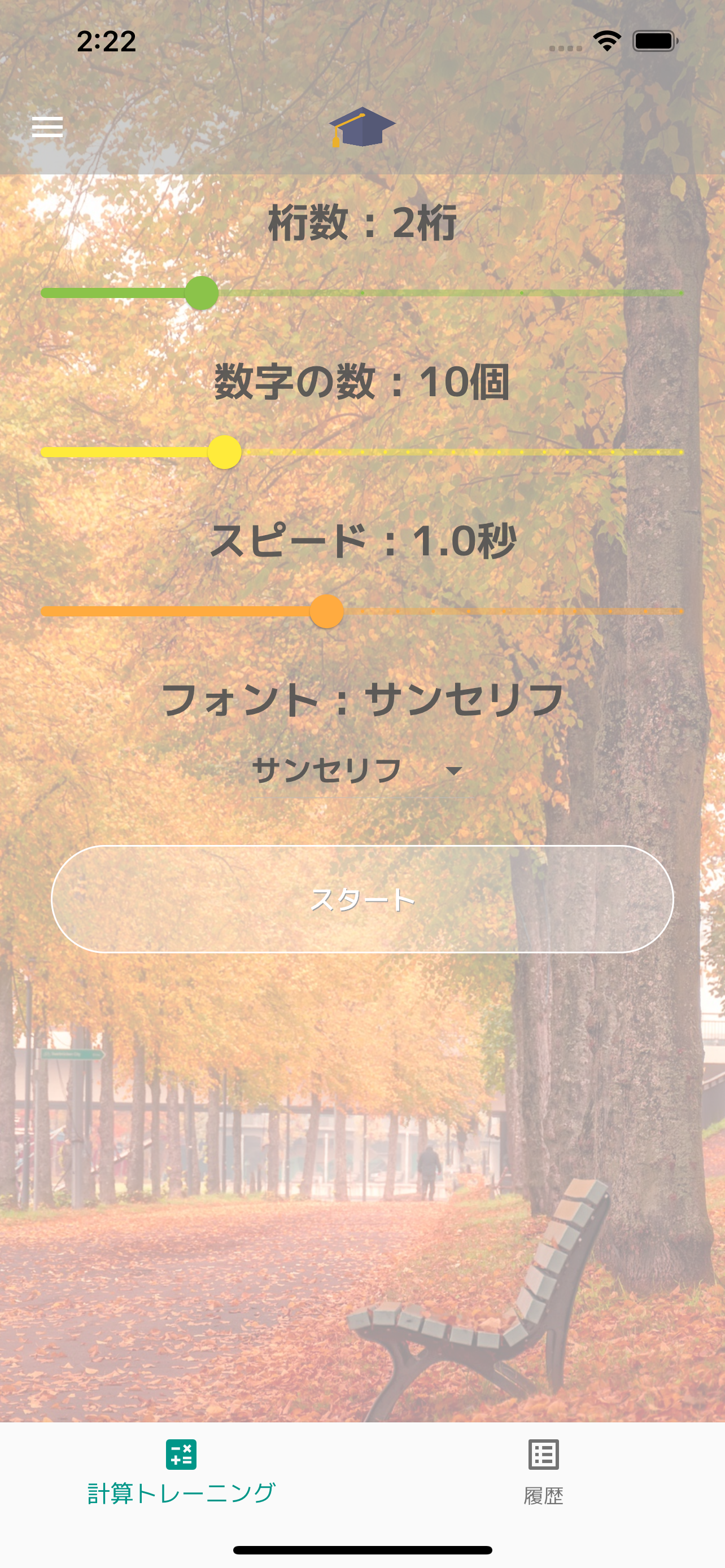フラッシュ足し算（計算トレーニング）