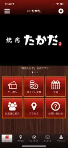 東戸塚焼肉たかだ公式アプリ screenshot #1 for iPhone