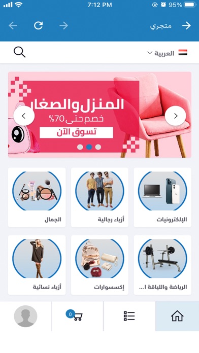 متجري - تسوق أينما كنت Screenshot