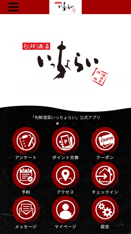 旬鮮酒菜いっちょらい