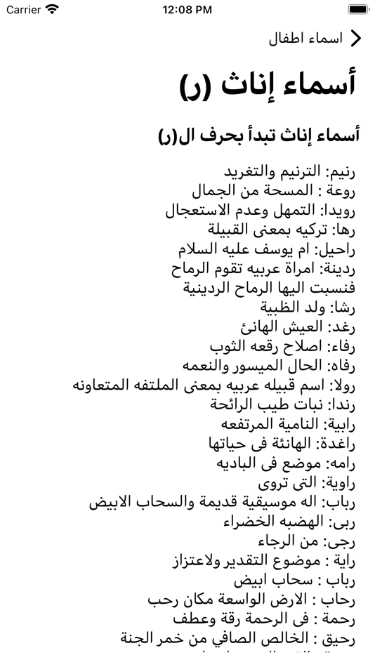 #4. اسماء اطفال ذكور و اناث (iOS) 来自: salah Mohamed