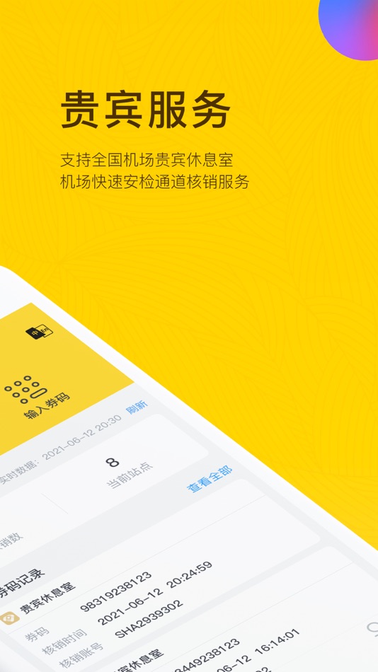 #2. 在机场管家 (iOS) 由: Shanghai airport international travel agency co., LTD